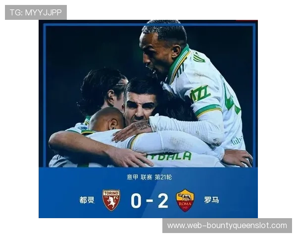 马伦梅开二度后跪地庆祝，罗马租借生涯高光时刻